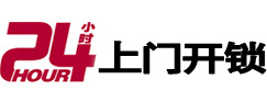 莱阳24小时上门开锁公司